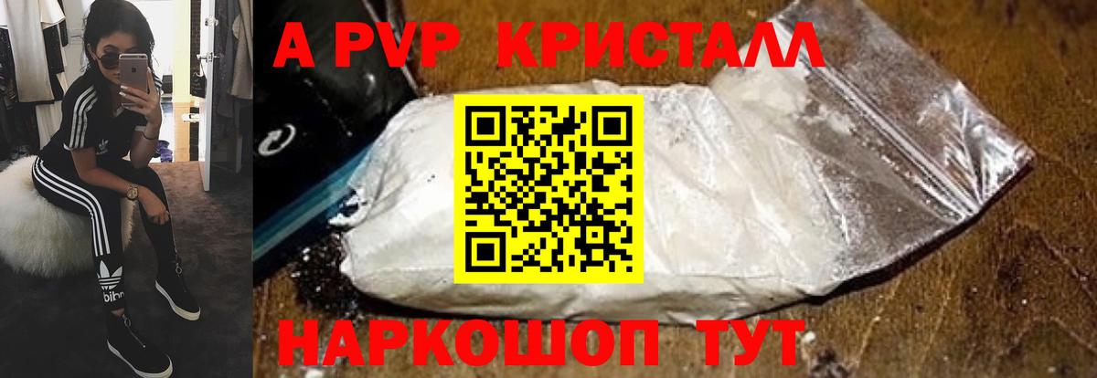 А ПВП СК  как найти закладки  Вход с VPN  A-PVP  Семёнов  Alfa_PVP СК  A-PVP кристаллы 