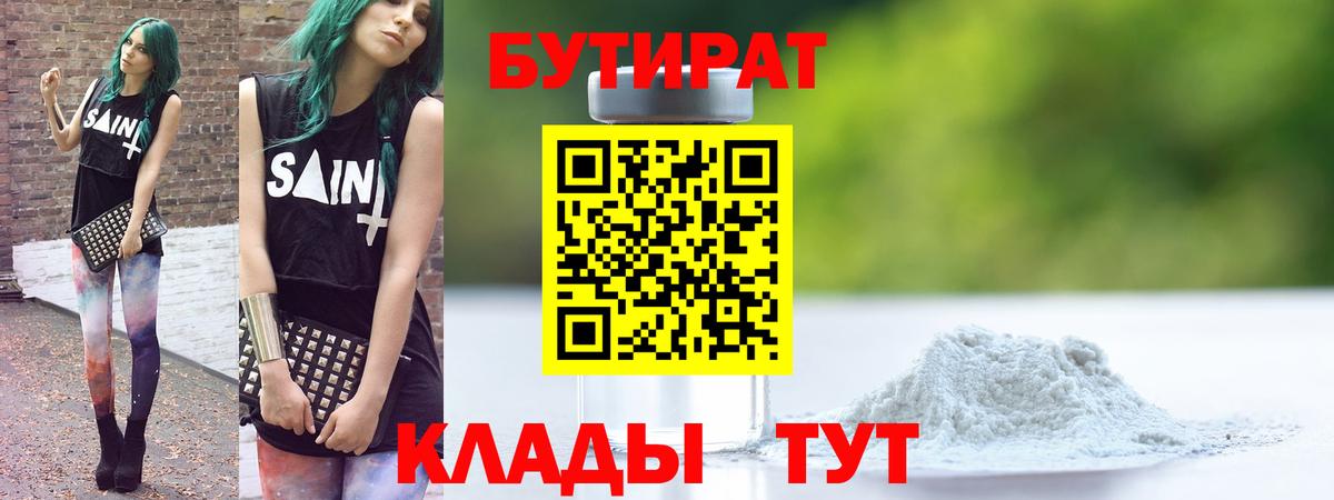 БУТИРАТ 1.4BDO  Вход с VPN  БУТИРАТ  Семёнов 