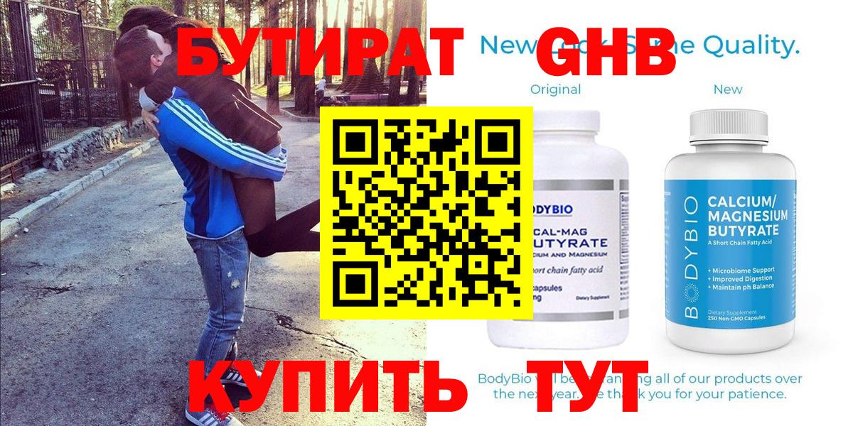 Бутират 99% Семёнов