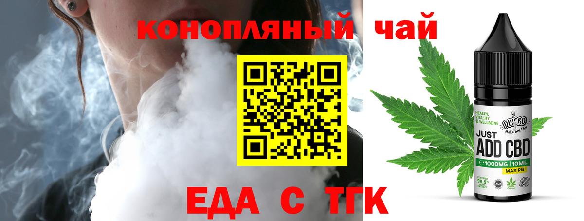 Еда ТГК конопля  Вход с VPN  Семёнов 
