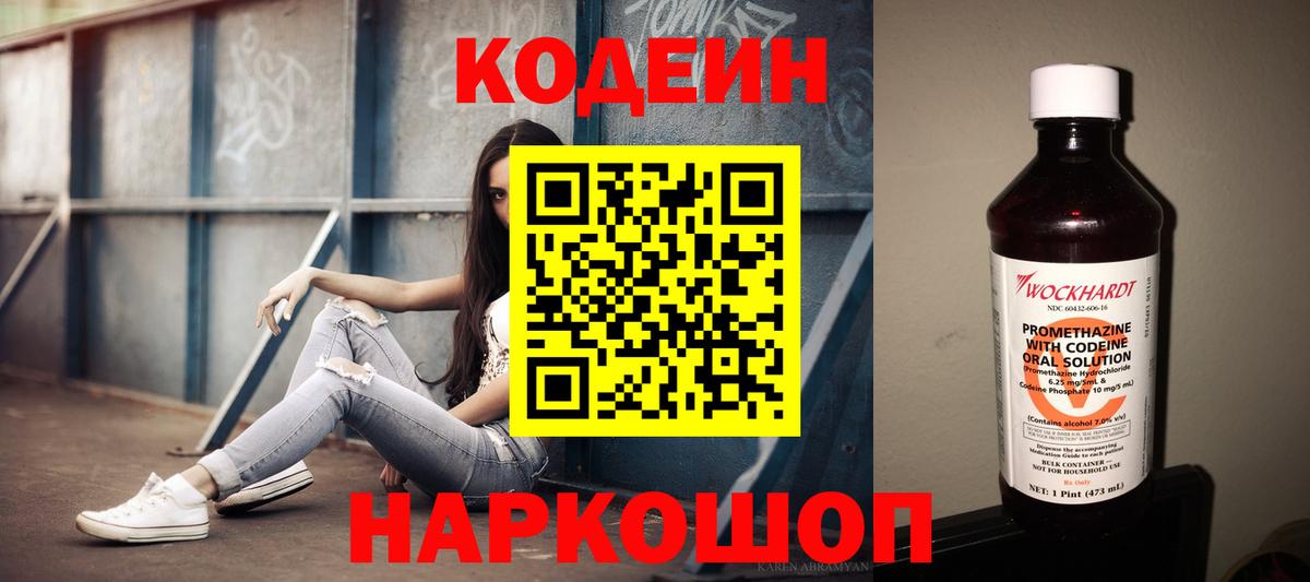 Кодеин Purple Drank  Codein Purple Drank  Вход с VPN  Семёнов 