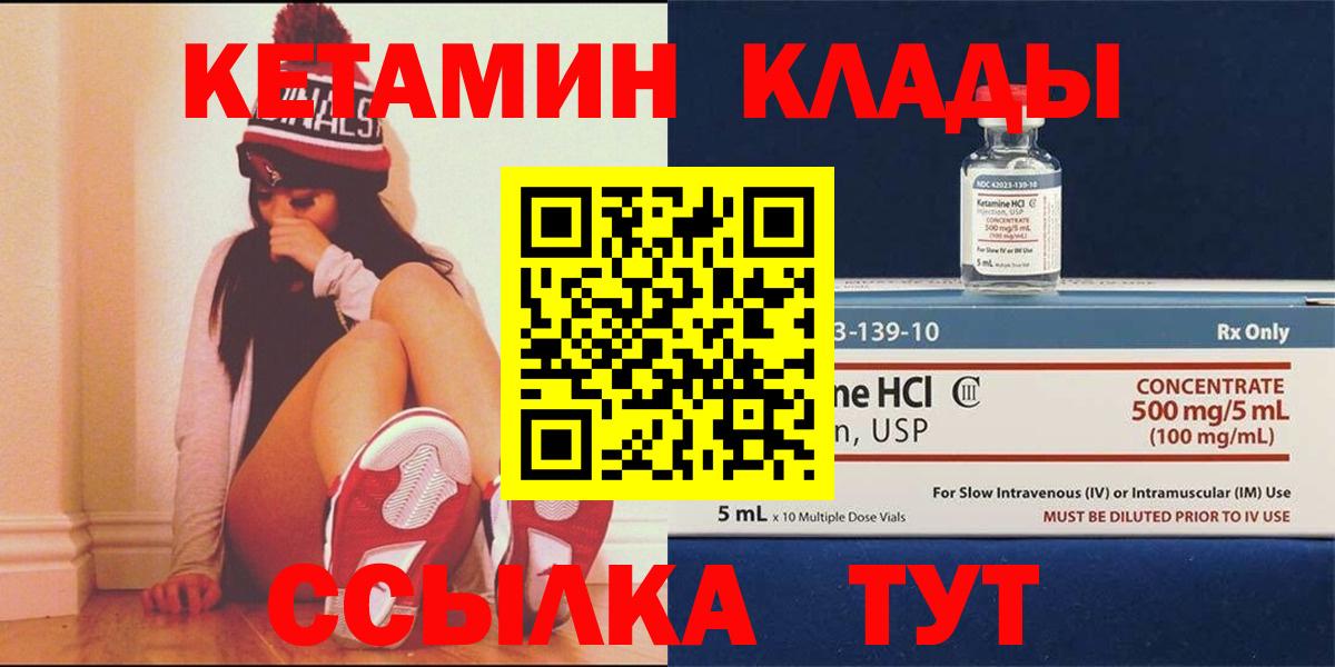 КЕТАМИН ketamine  Вход с VPN  Семёнов  КЕТАМИН VHQ 